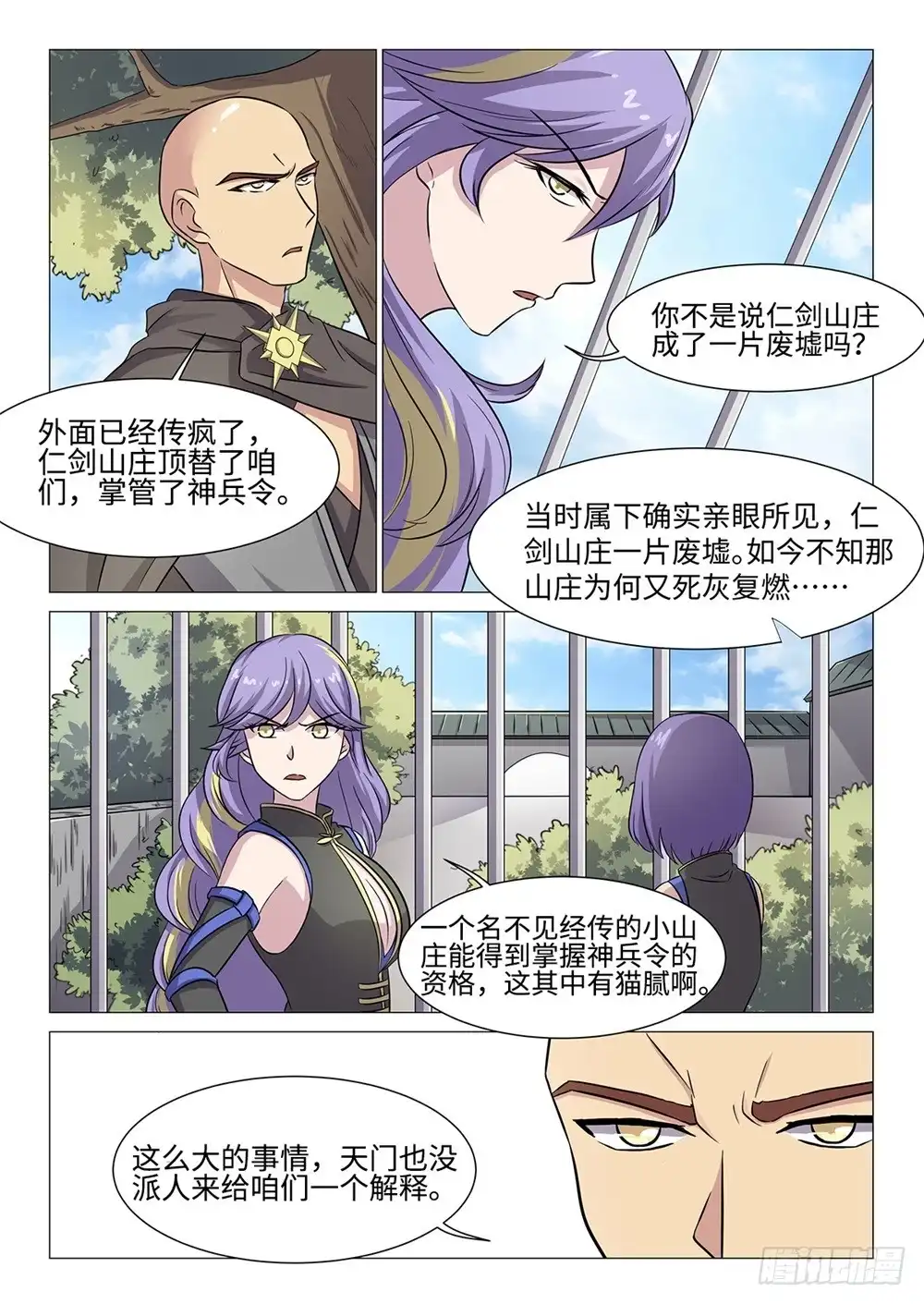 《神州乱》第52话 三大重点 第3页