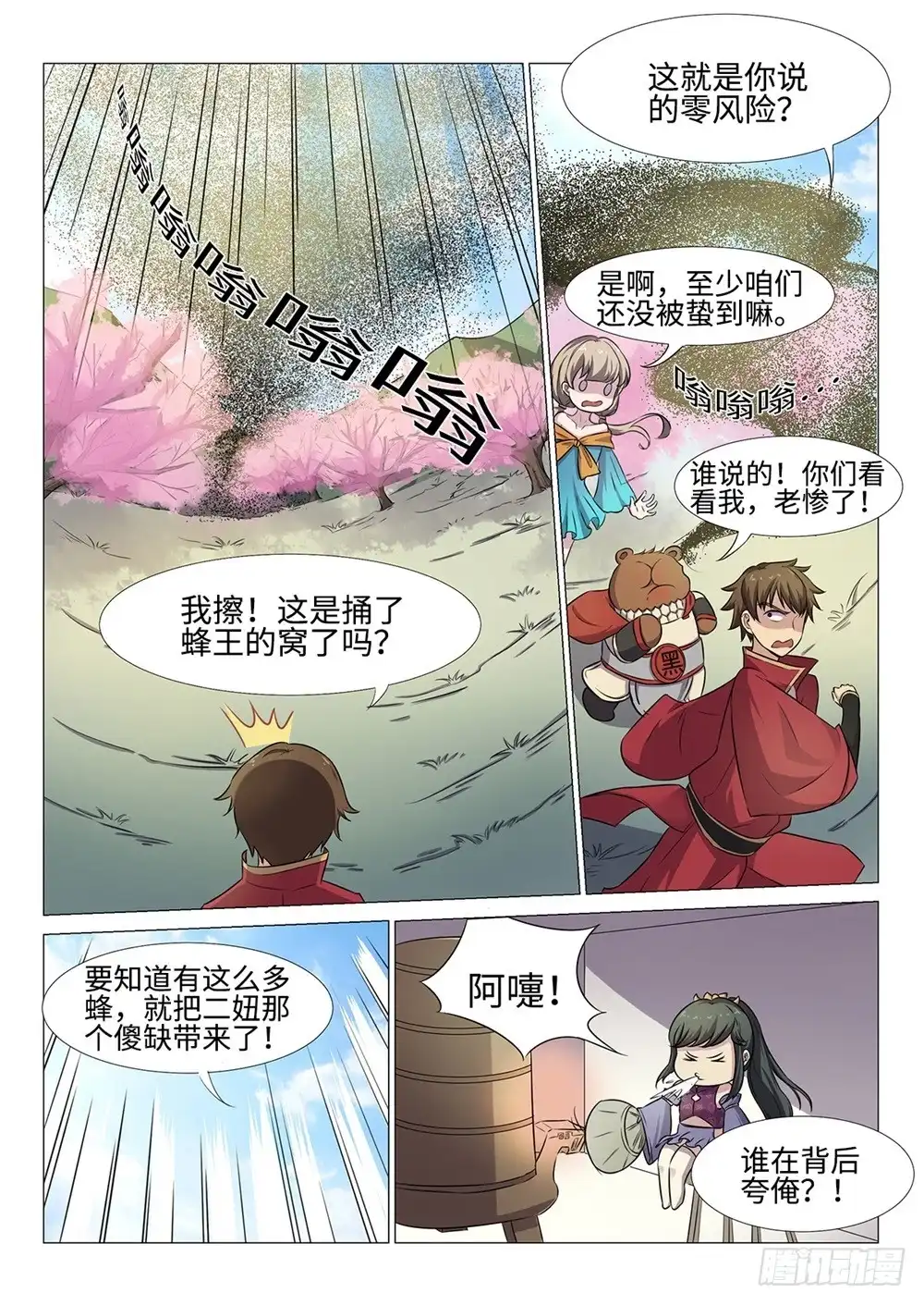 《神州乱》第53话 灵阳子 第9页