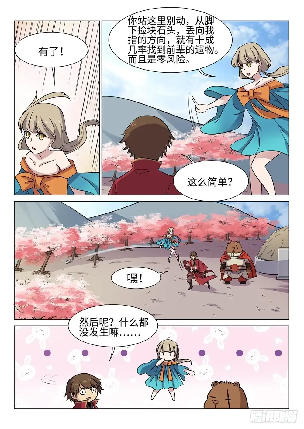 《神州乱》第53话 灵阳子 第8页