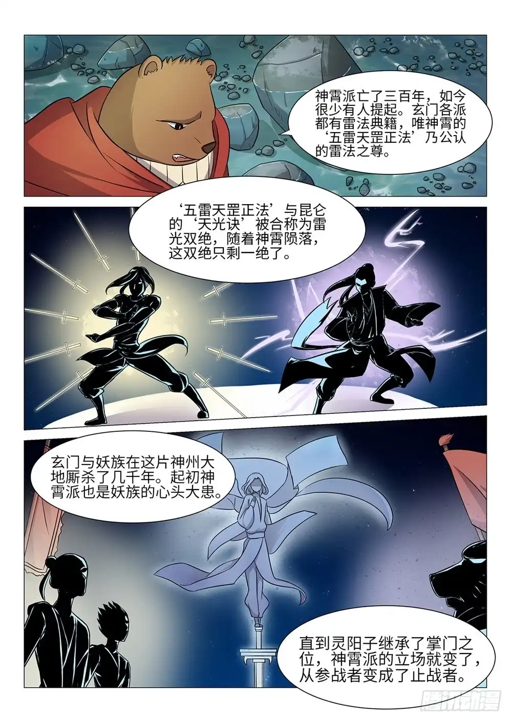 《神州乱》第53话 灵阳子 第2页