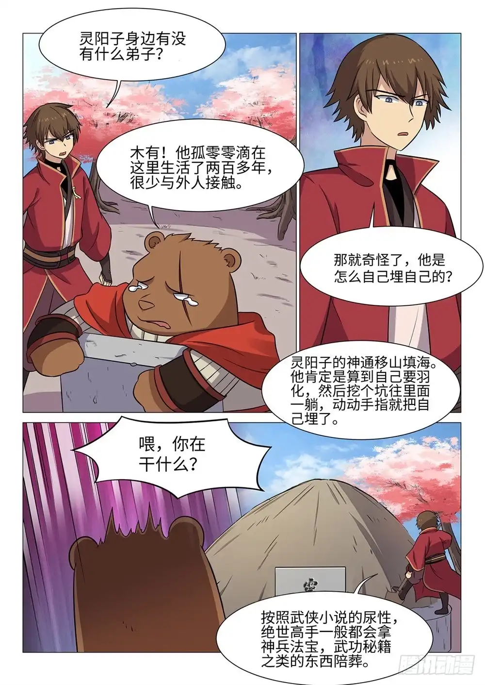 《神州乱》第53话 灵阳子 第6页