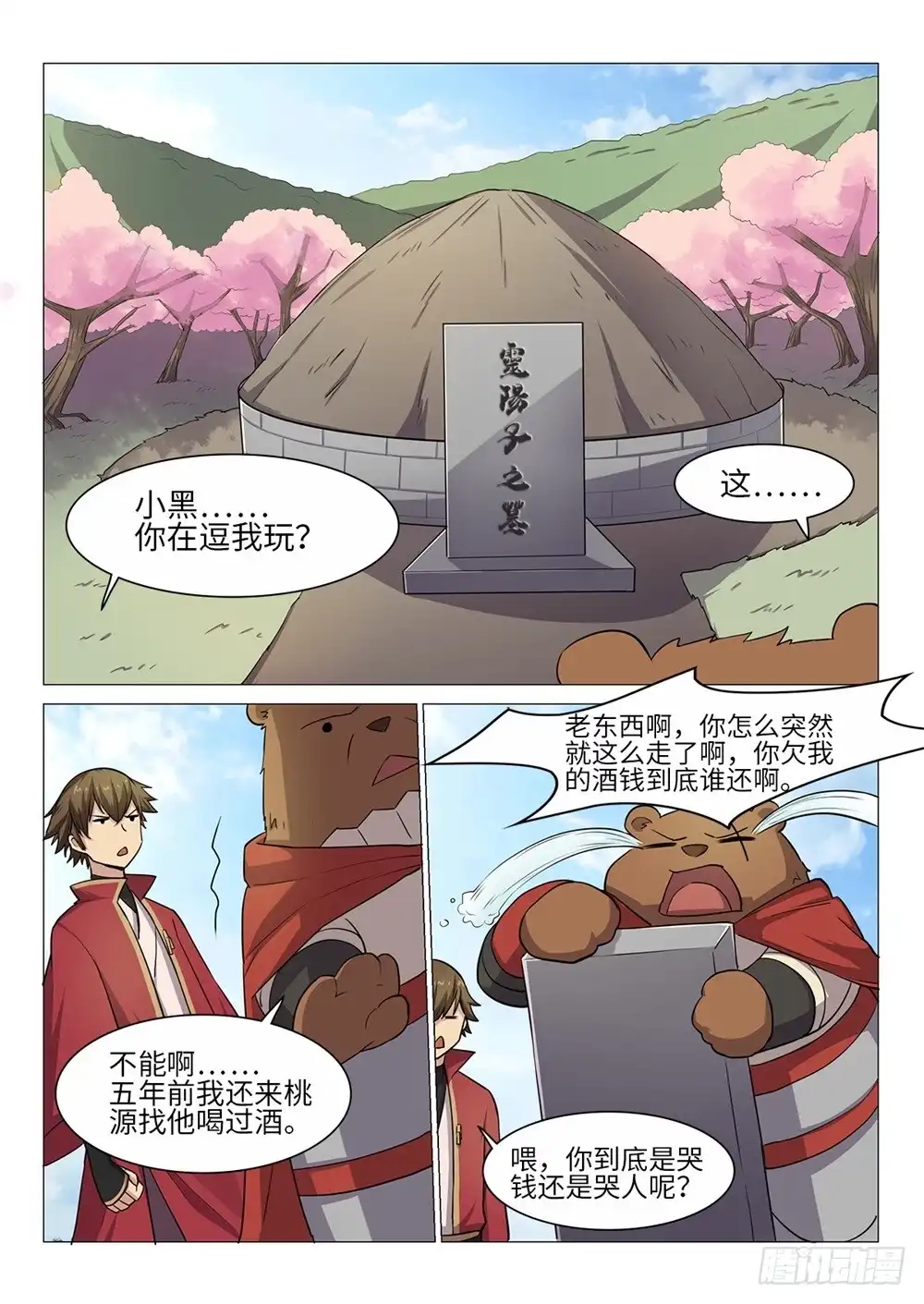 《神州乱》第53话 灵阳子 第5页