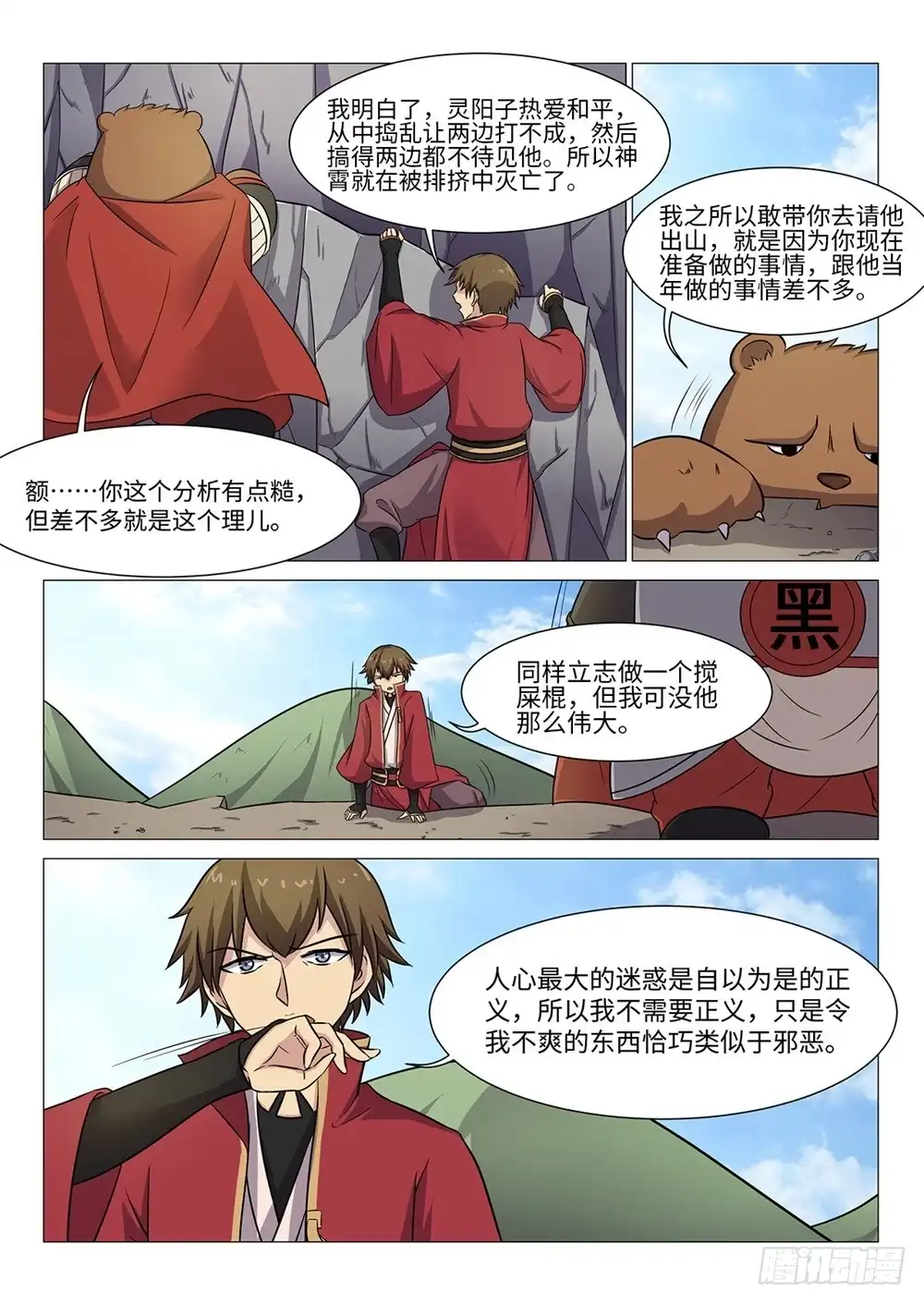 《神州乱》第53话 灵阳子 第3页
