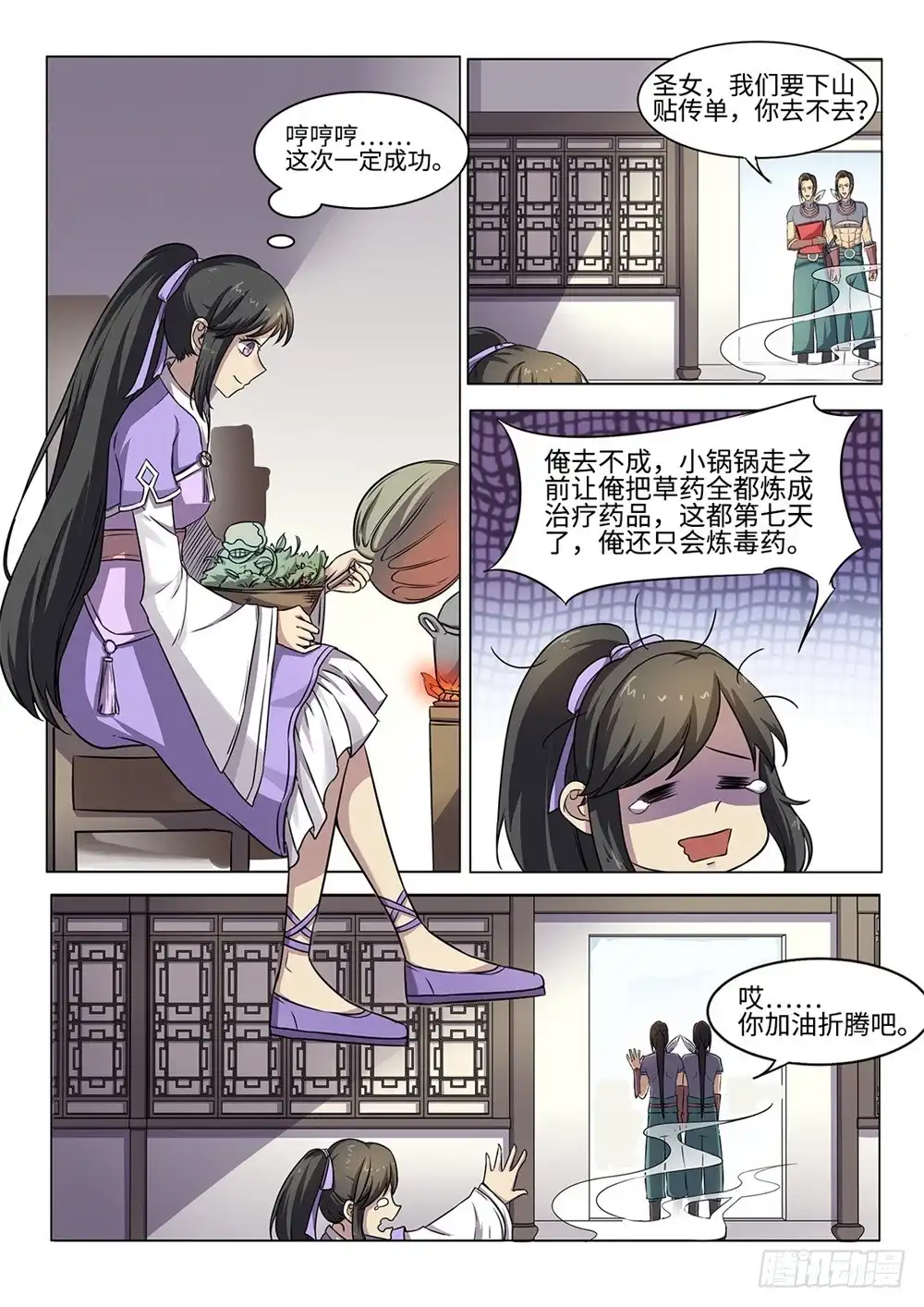 《神州乱》第54话 五雷天罡正法 第9页