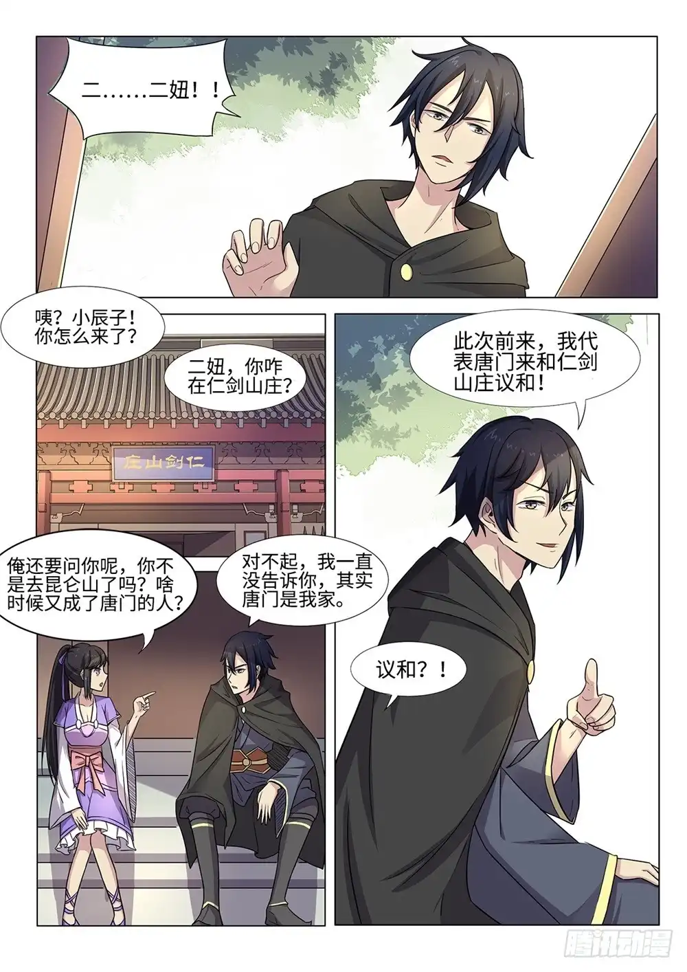 《神州乱》第54话 五雷天罡正法 第11页