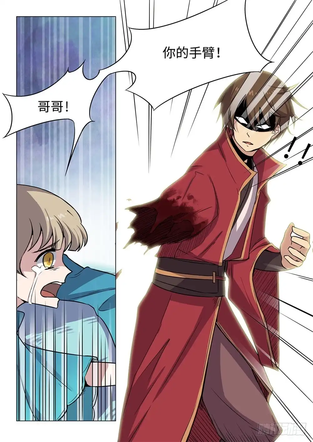《神州乱》第54话 五雷天罡正法 第8页
