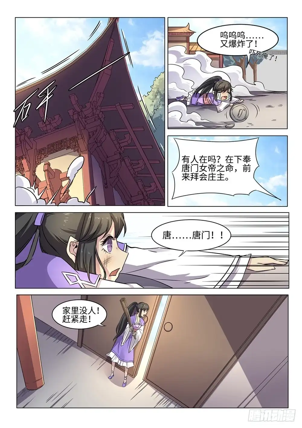 《神州乱》第54话 五雷天罡正法 第10页
