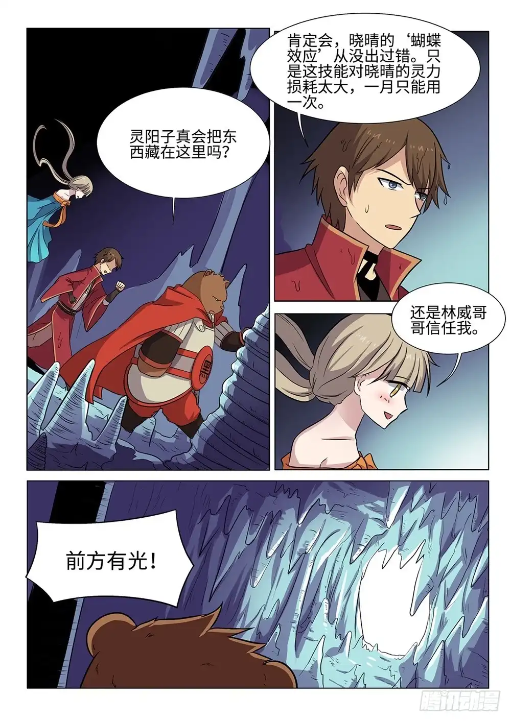 《神州乱》第54话 五雷天罡正法 第4页