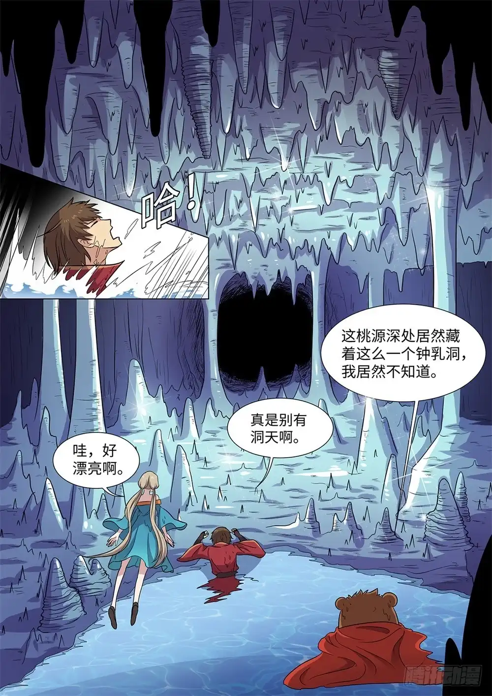 《神州乱》第54话 五雷天罡正法 第3页