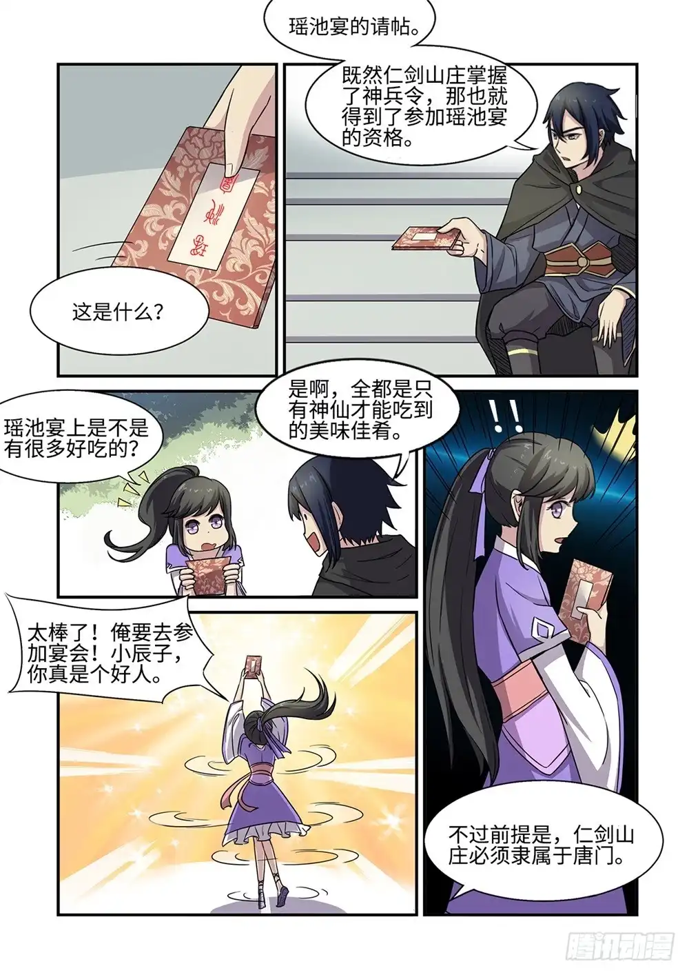 《神州乱》第55话 云山仙子 第1页