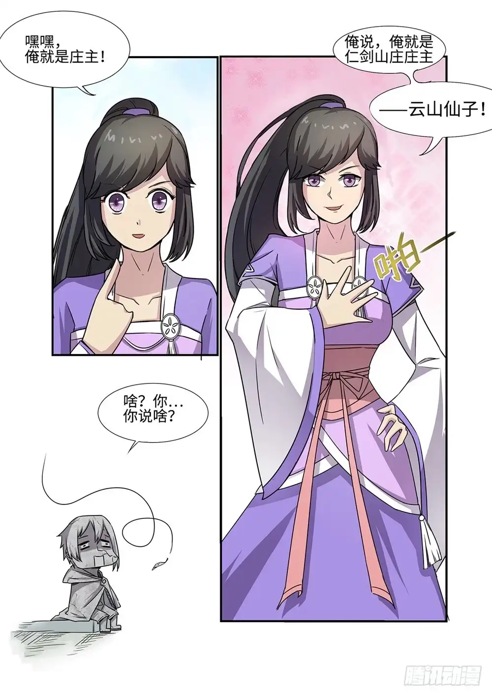 《神州乱》第55话 云山仙子 第4页