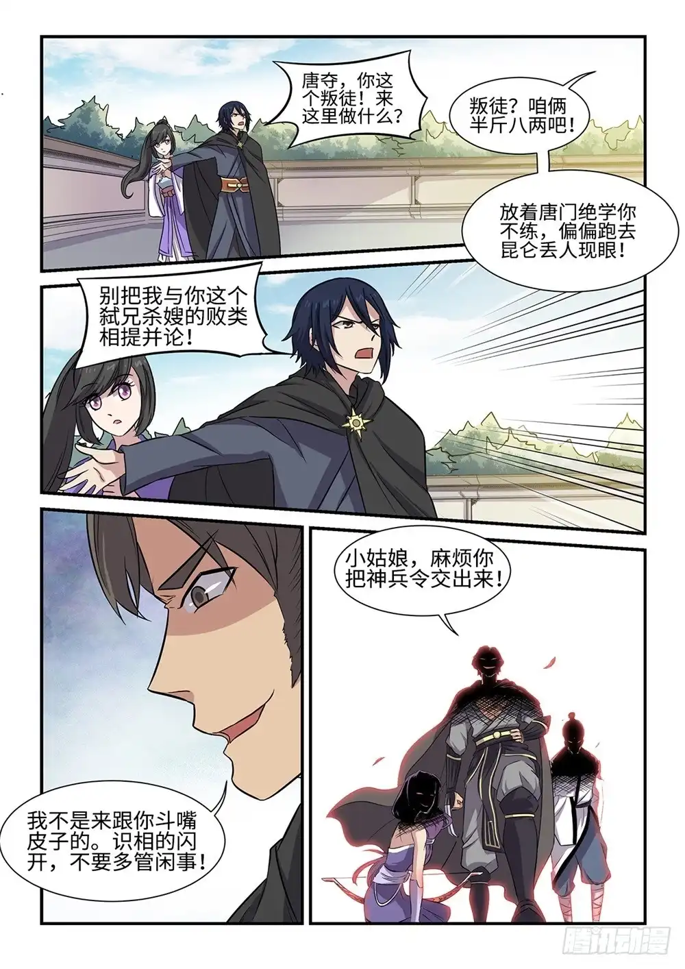 《神州乱》第55话 云山仙子 第10页