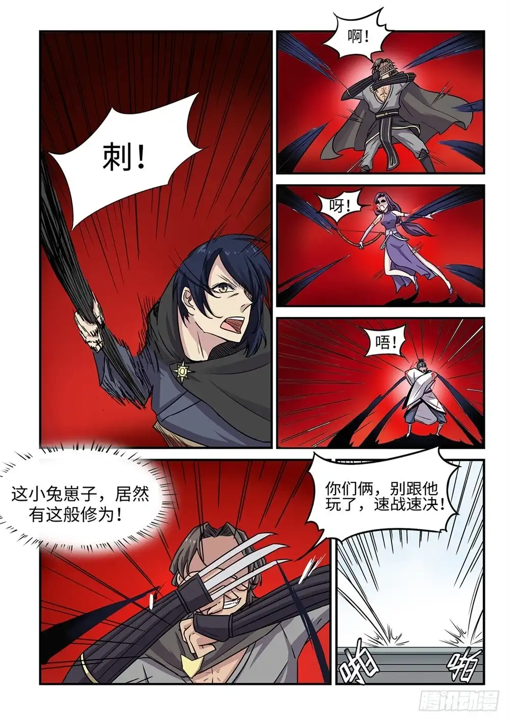 《神州乱》第56话 地影诀 第8页