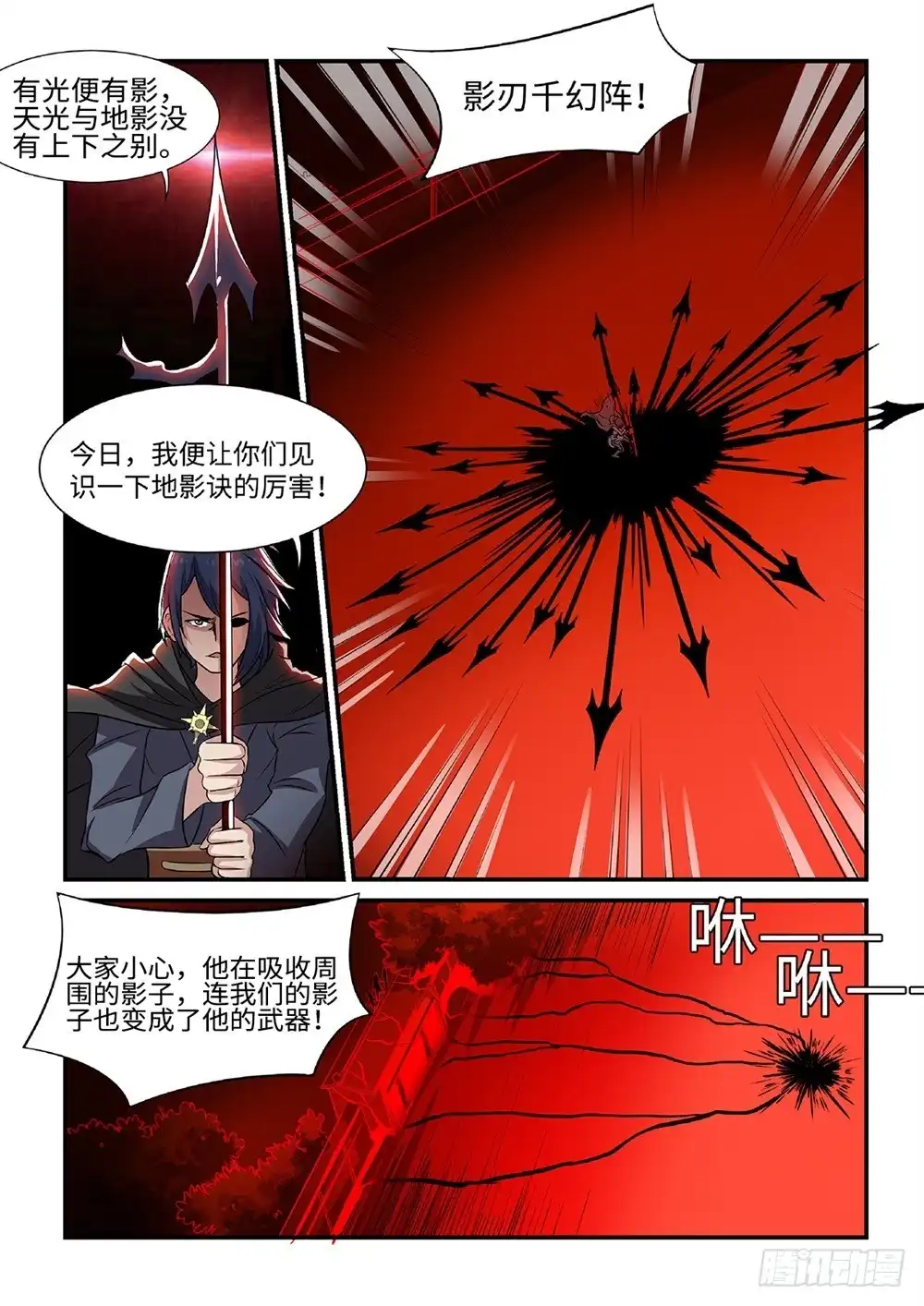 《神州乱》第56话 地影诀 第7页
