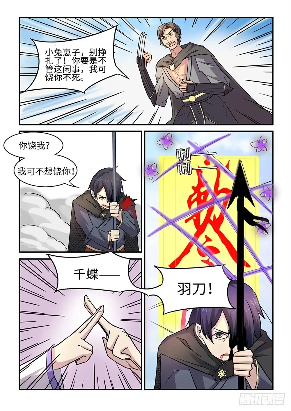 《神州乱》第56话 地影诀 第11页