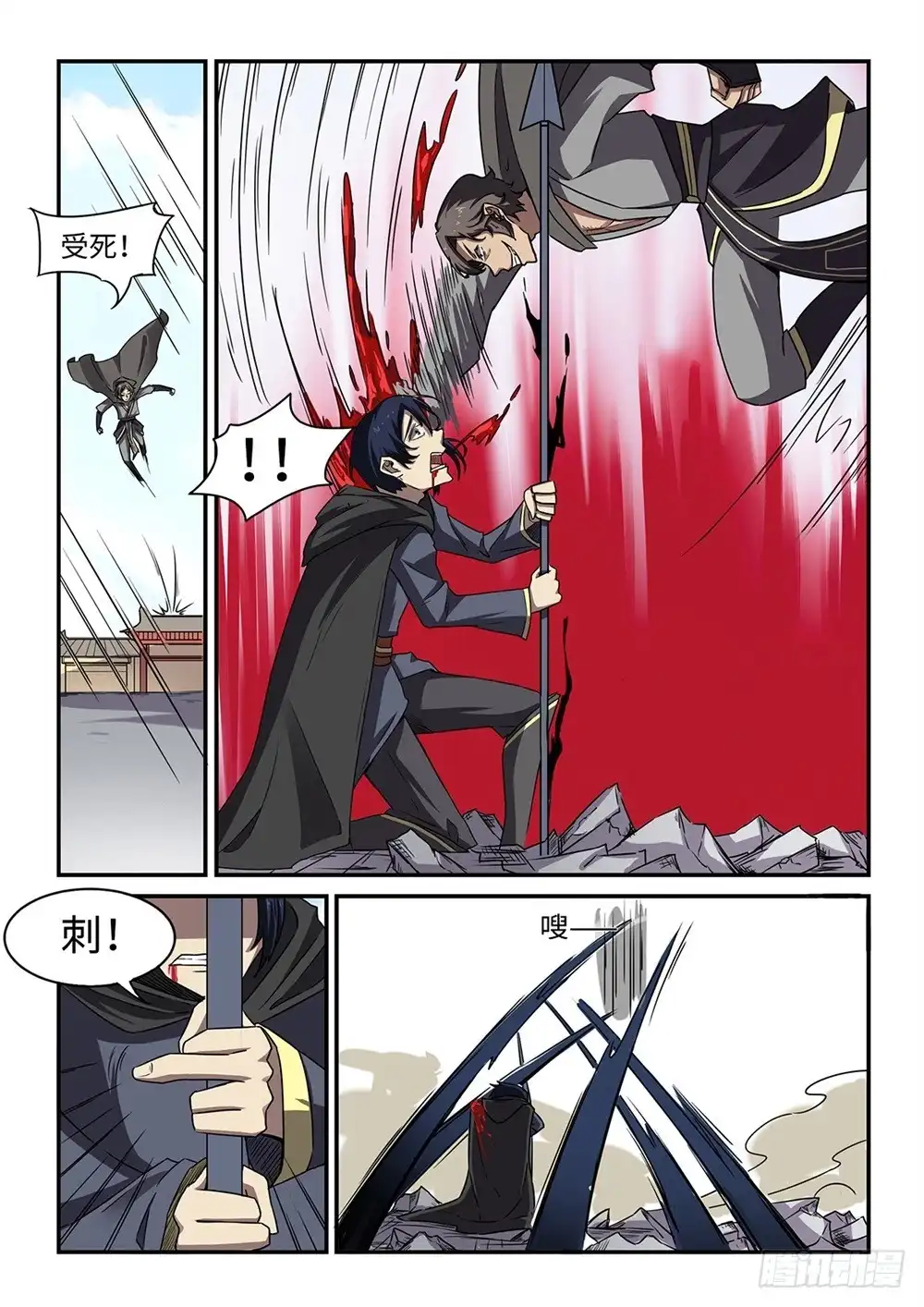 《神州乱》第56话 地影诀 第10页