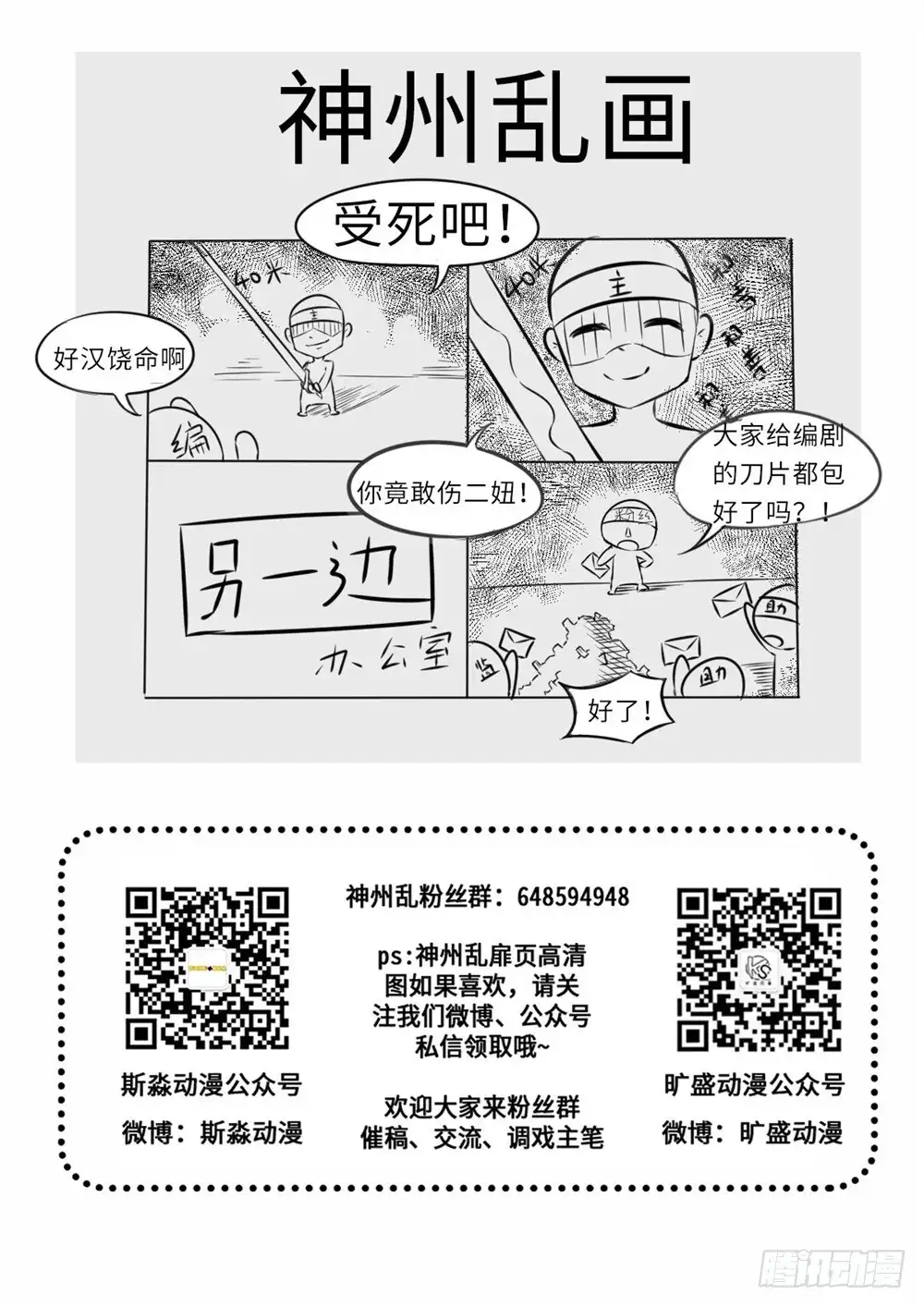 《神州乱》第56话 地影诀 第13页