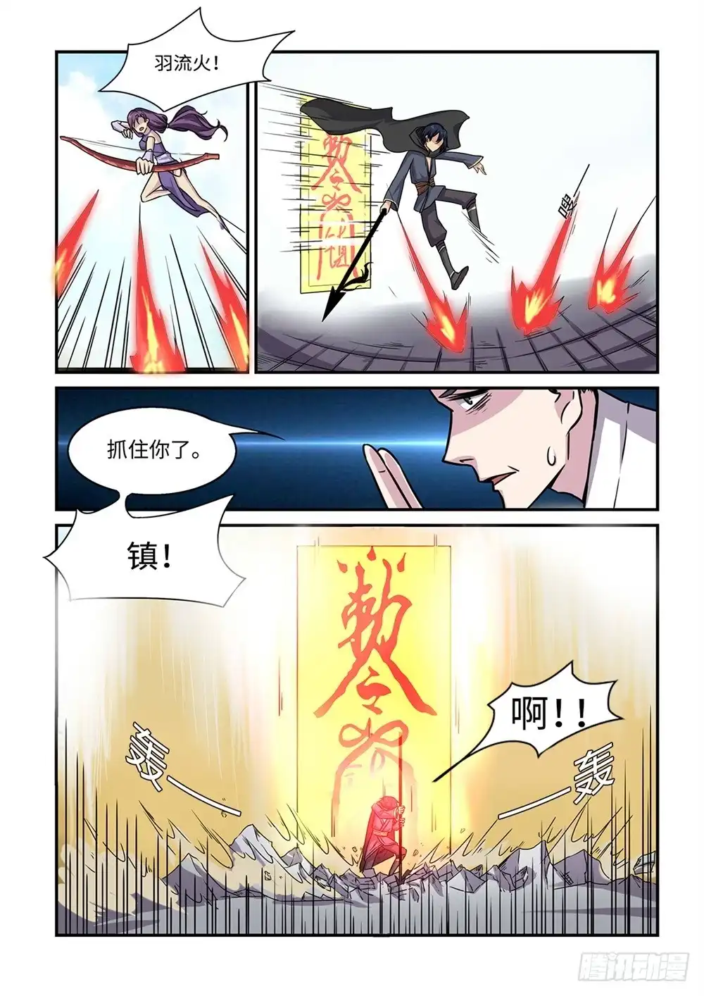《神州乱》第56话 地影诀 第9页