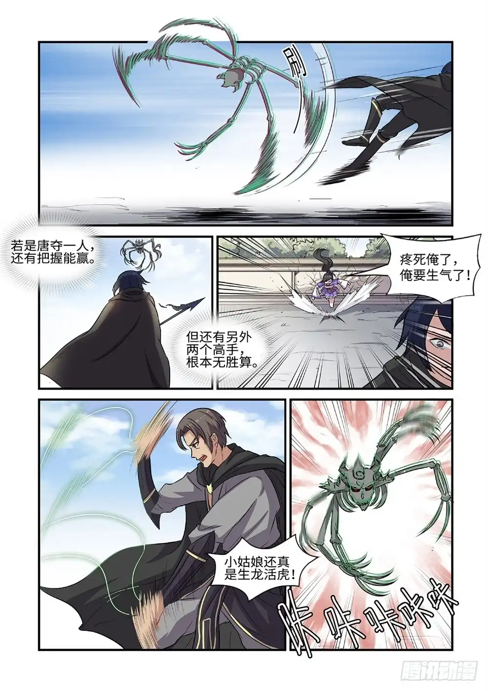 《神州乱》第56话 地影诀 第5页