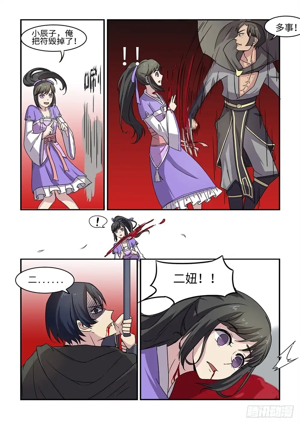 《神州乱》第56话 地影诀 第12页