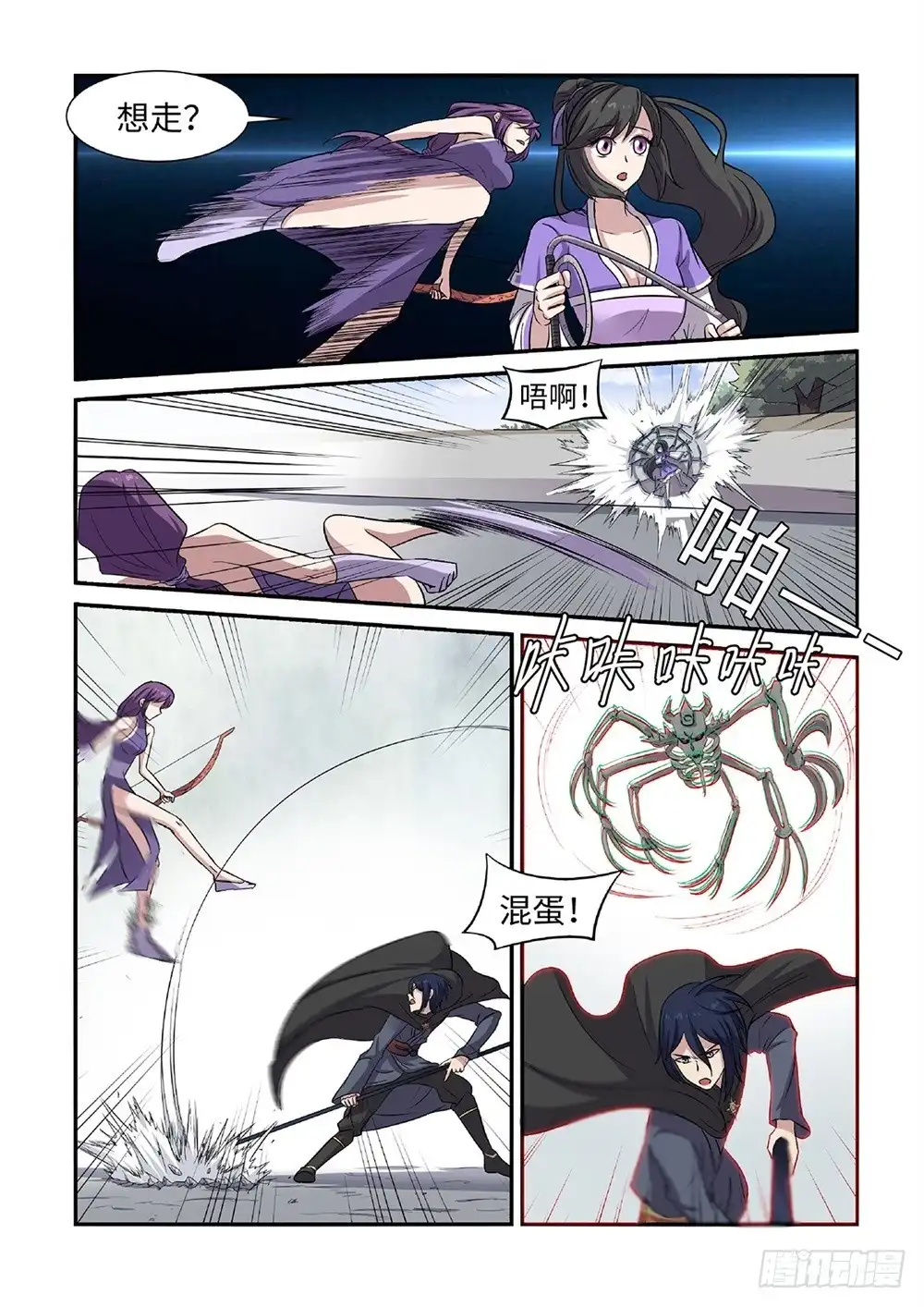《神州乱》第56话 地影诀 第4页