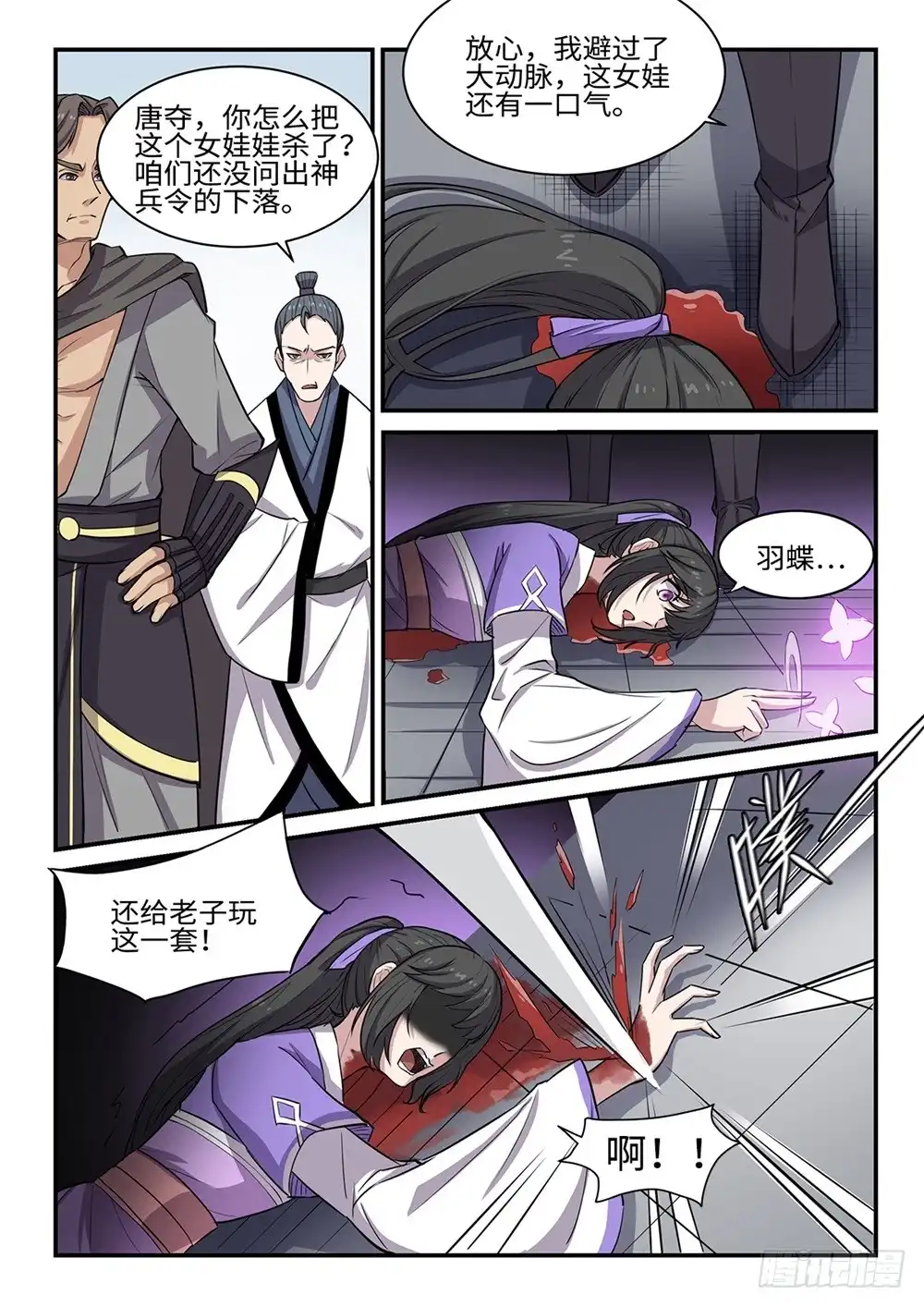 《神州乱》第57话 怒火中烧 第3页