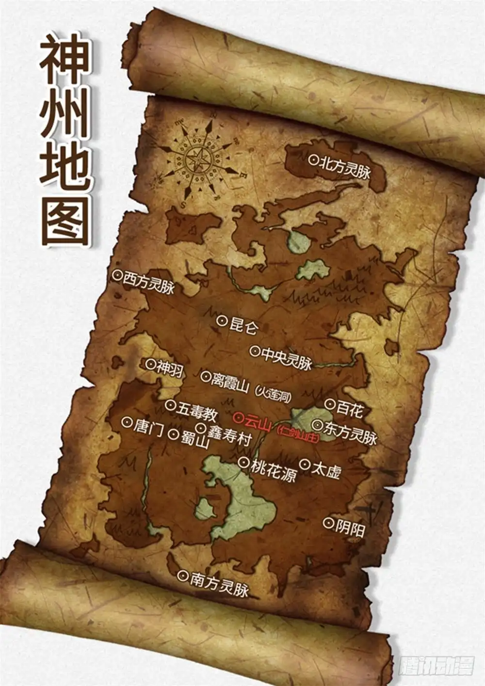 《神州乱》第57话 怒火中烧 第11页