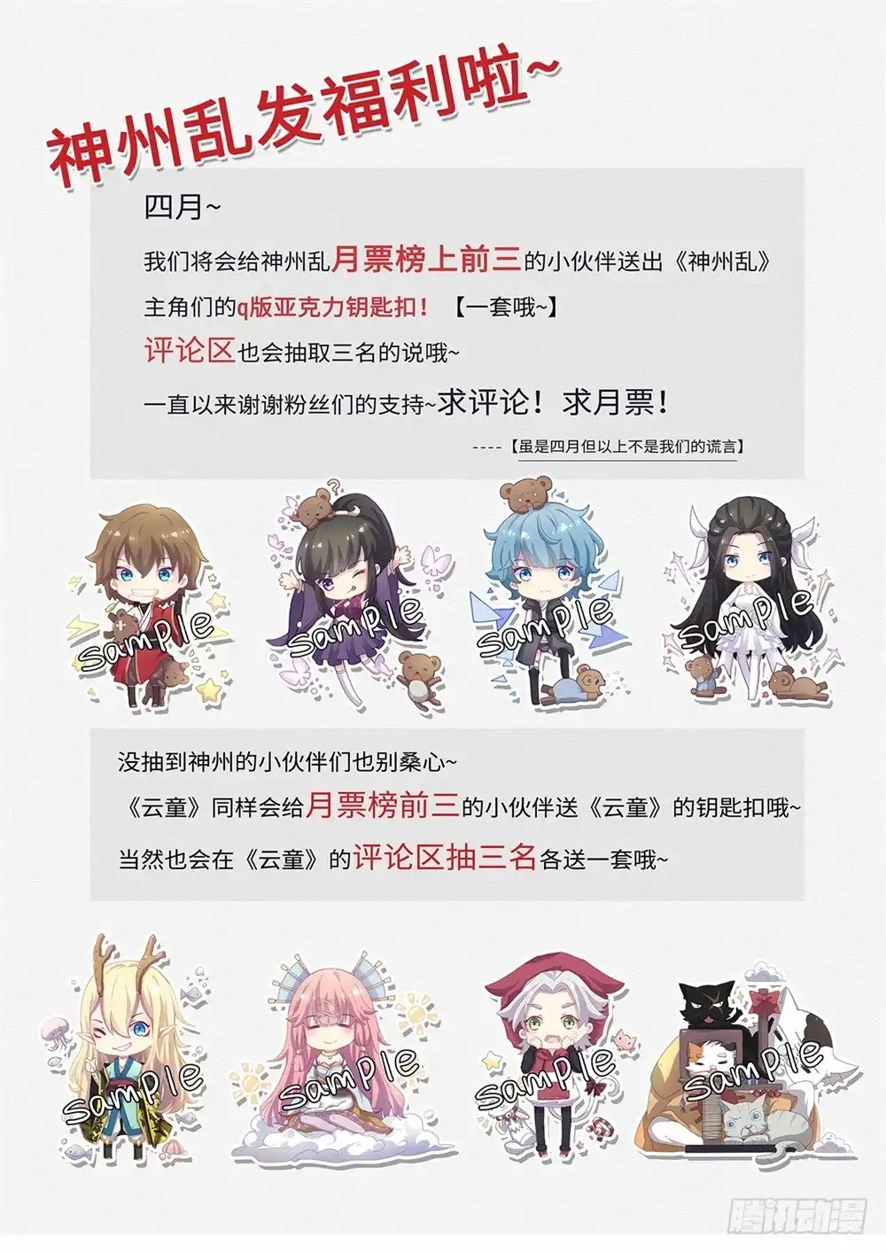 《神州乱》第57话 怒火中烧 第12页