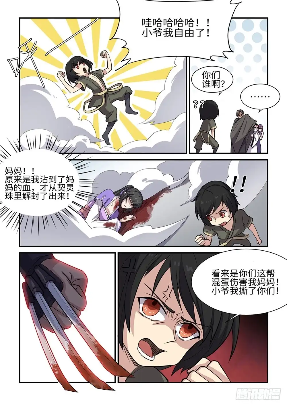 《神州乱》第57话 怒火中烧 第8页