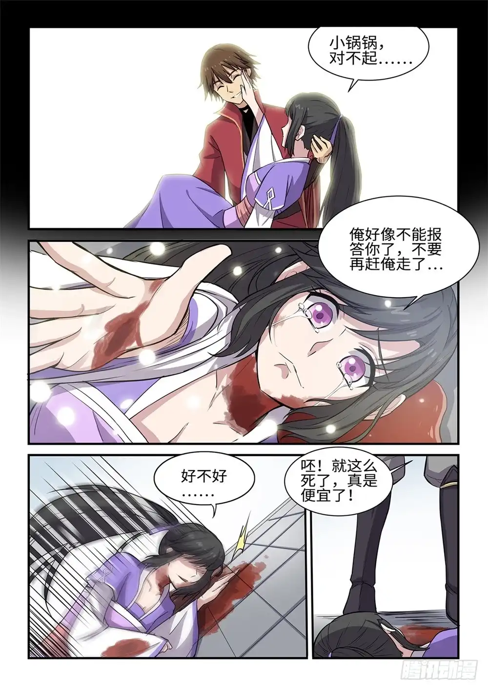 《神州乱》第57话 怒火中烧 第6页