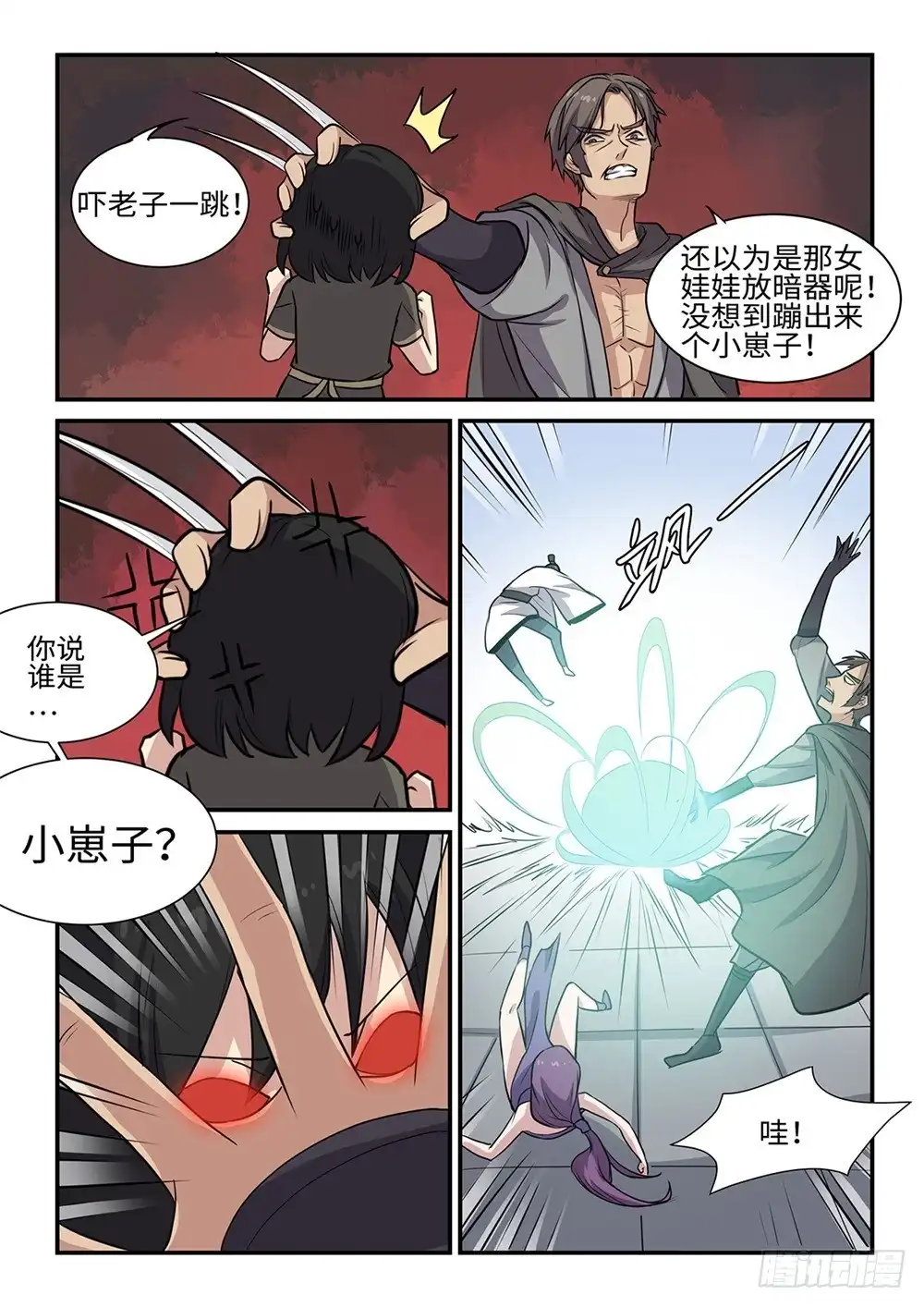 《神州乱》第57话 怒火中烧 第9页