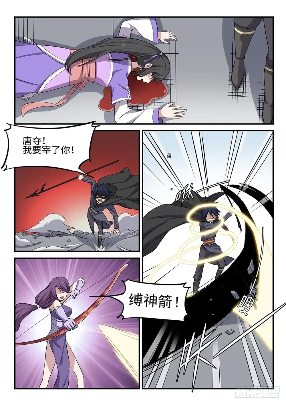 《神州乱》第57话 怒火中烧 第1页