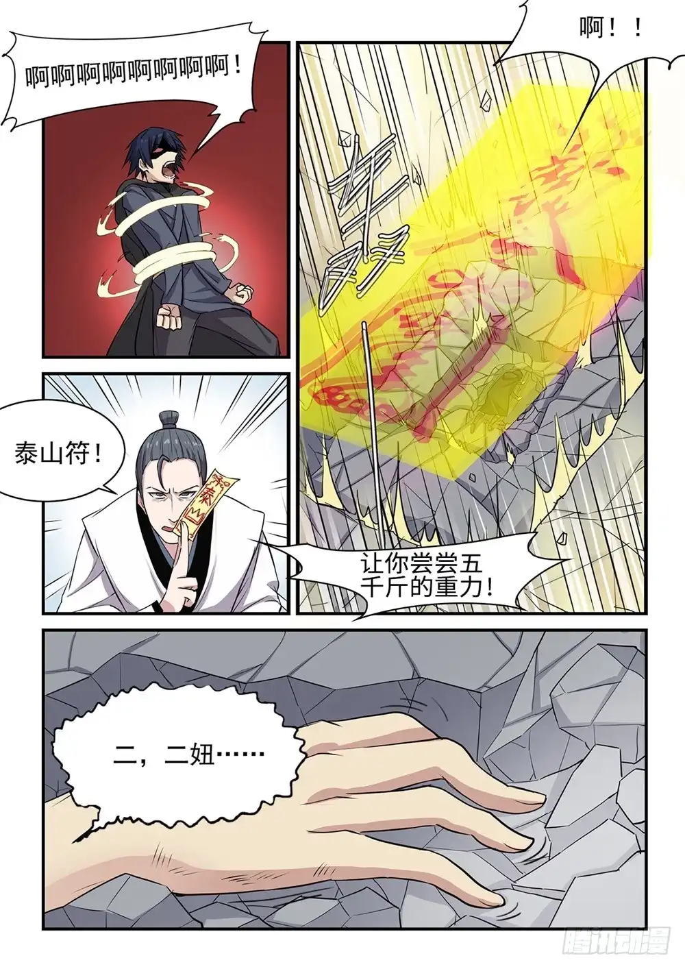 《神州乱》第57话 怒火中烧 第2页