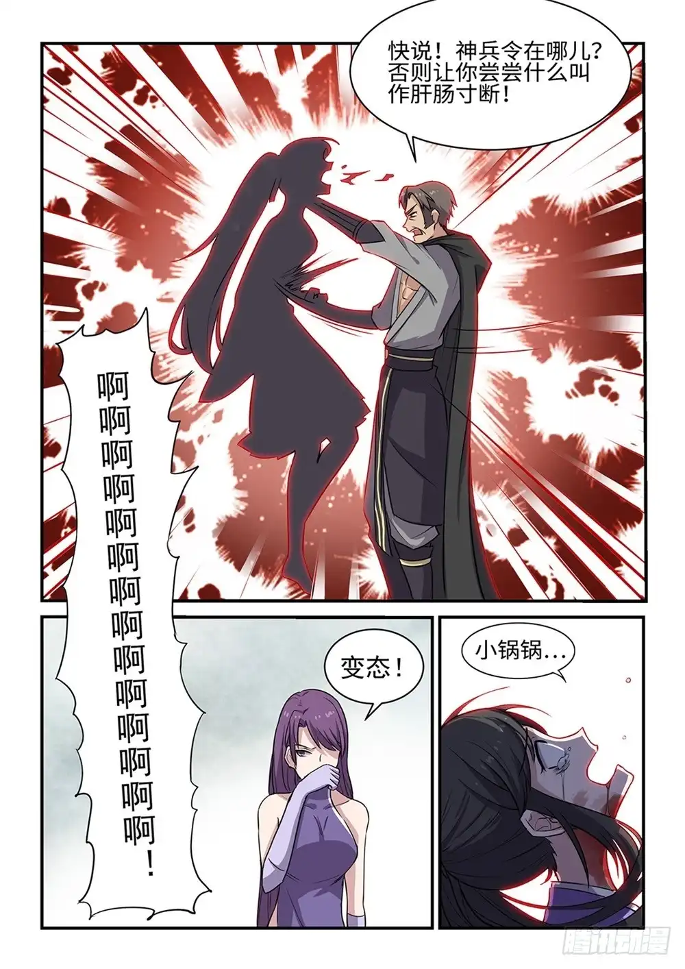 《神州乱》第57话 怒火中烧 第5页