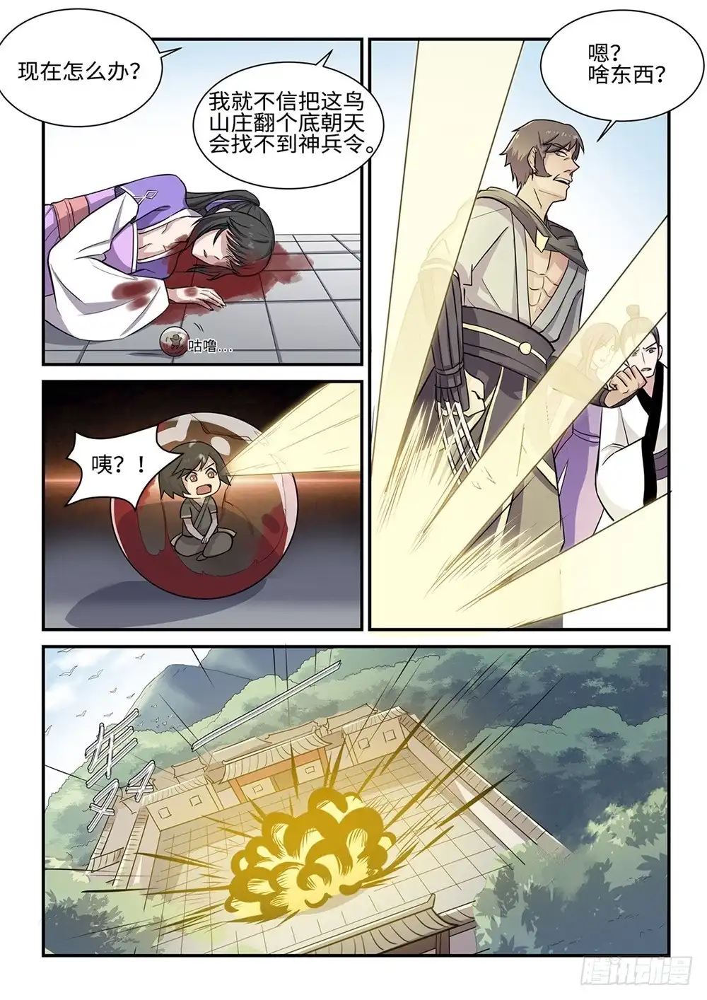 《神州乱》第57话 怒火中烧 第7页