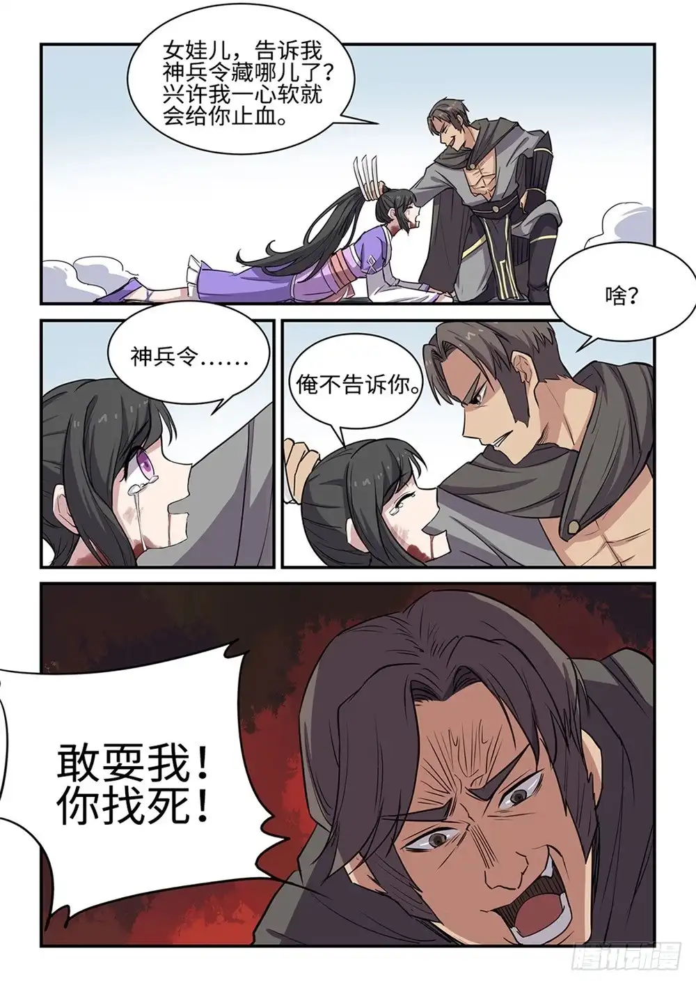 《神州乱》第57话 怒火中烧 第4页