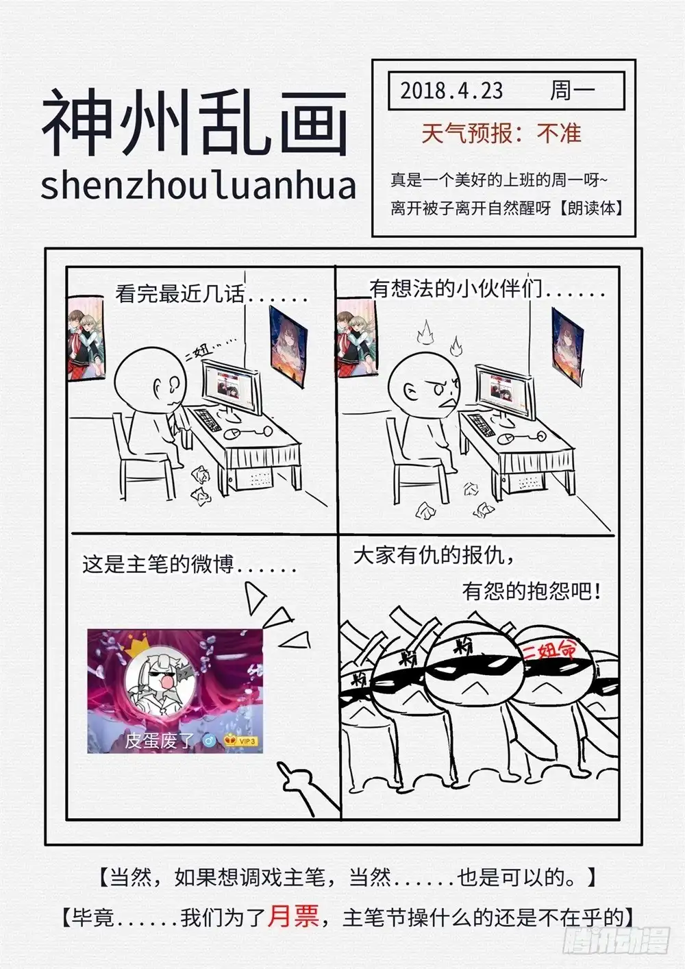 《神州乱》第58话 愤怒的小鸣 第10页