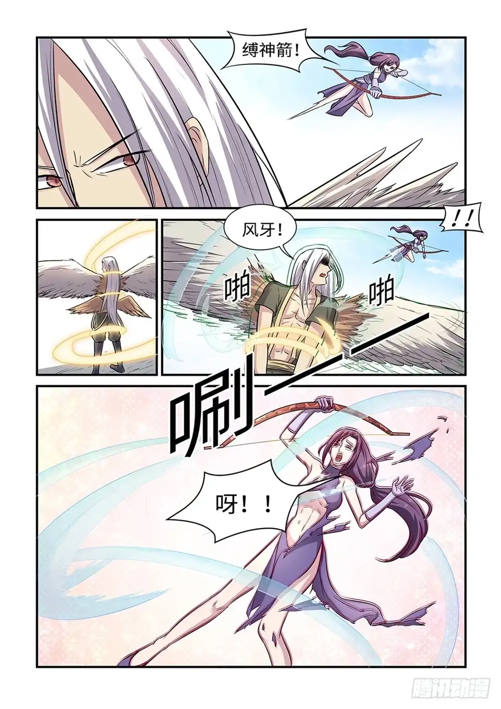 《神州乱》第58话 愤怒的小鸣 第3页
