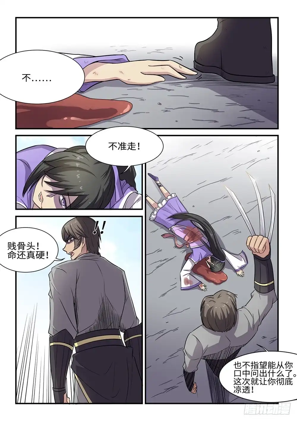 《神州乱》第58话 愤怒的小鸣 第8页