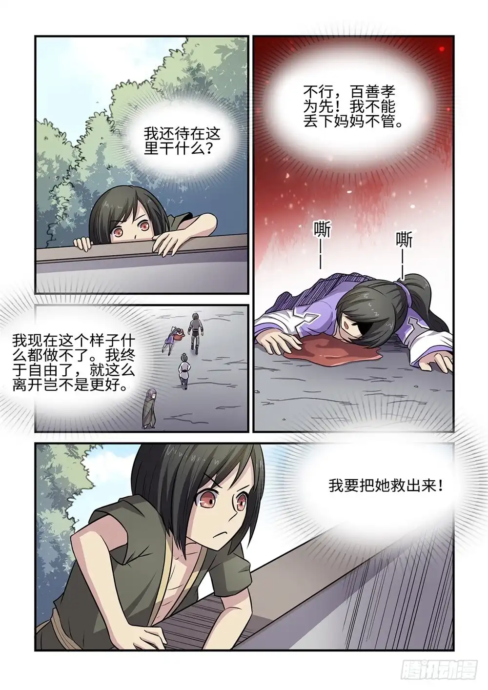 《神州乱》第58话 愤怒的小鸣 第7页