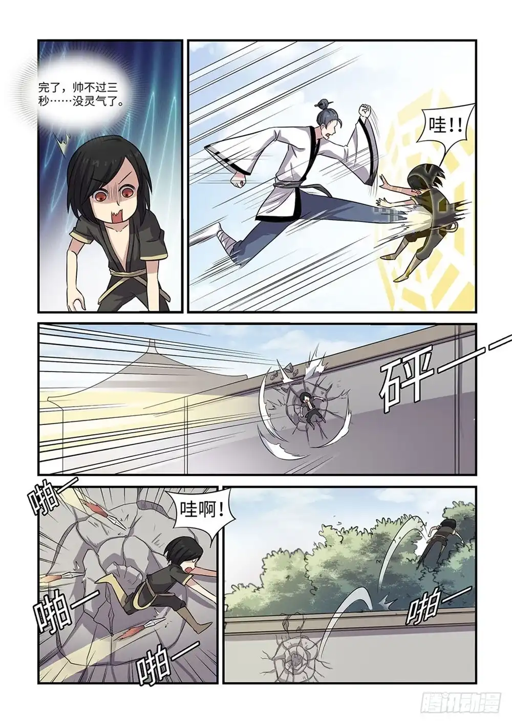 《神州乱》第58话 愤怒的小鸣 第5页