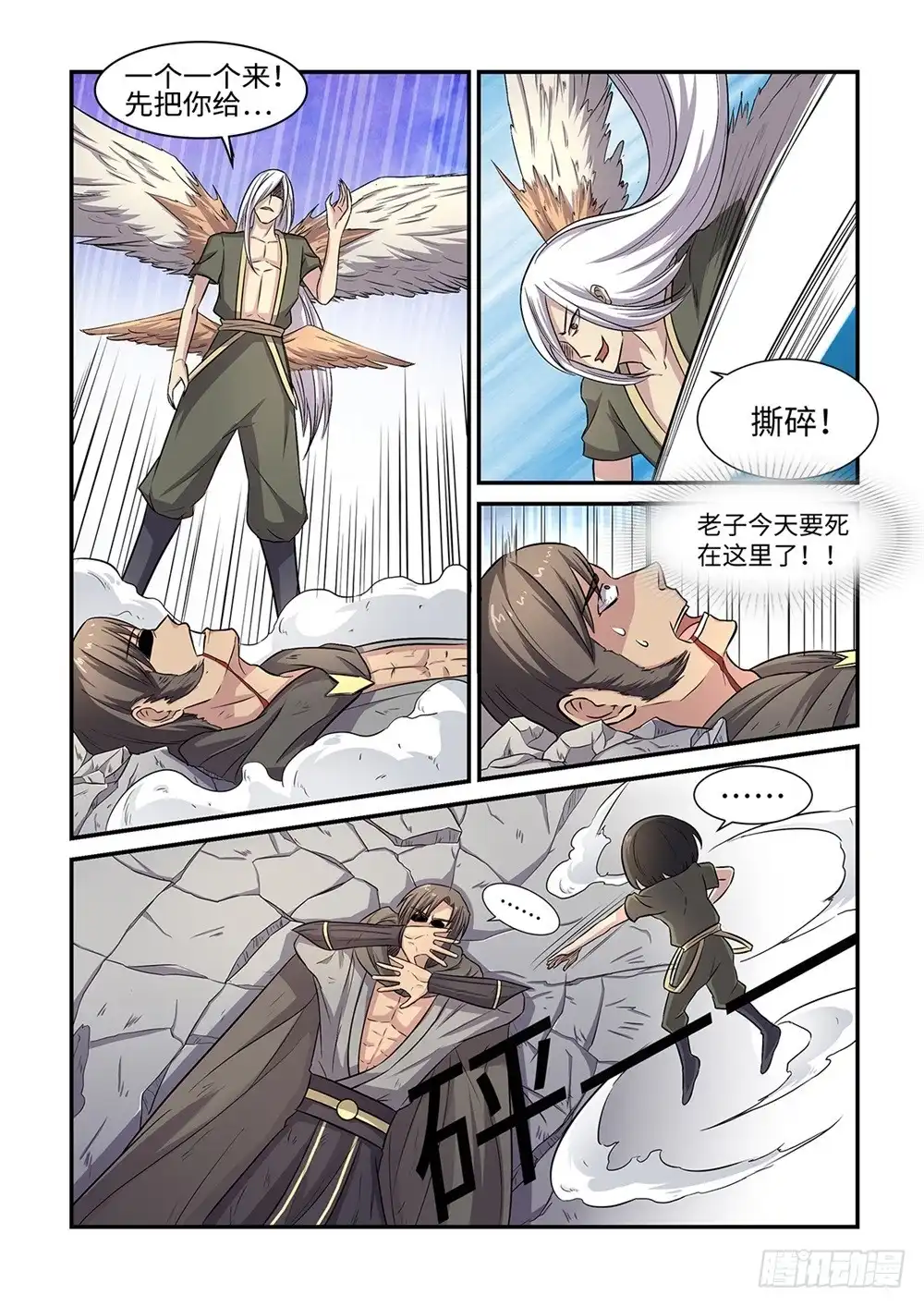 《神州乱》第58话 愤怒的小鸣 第4页