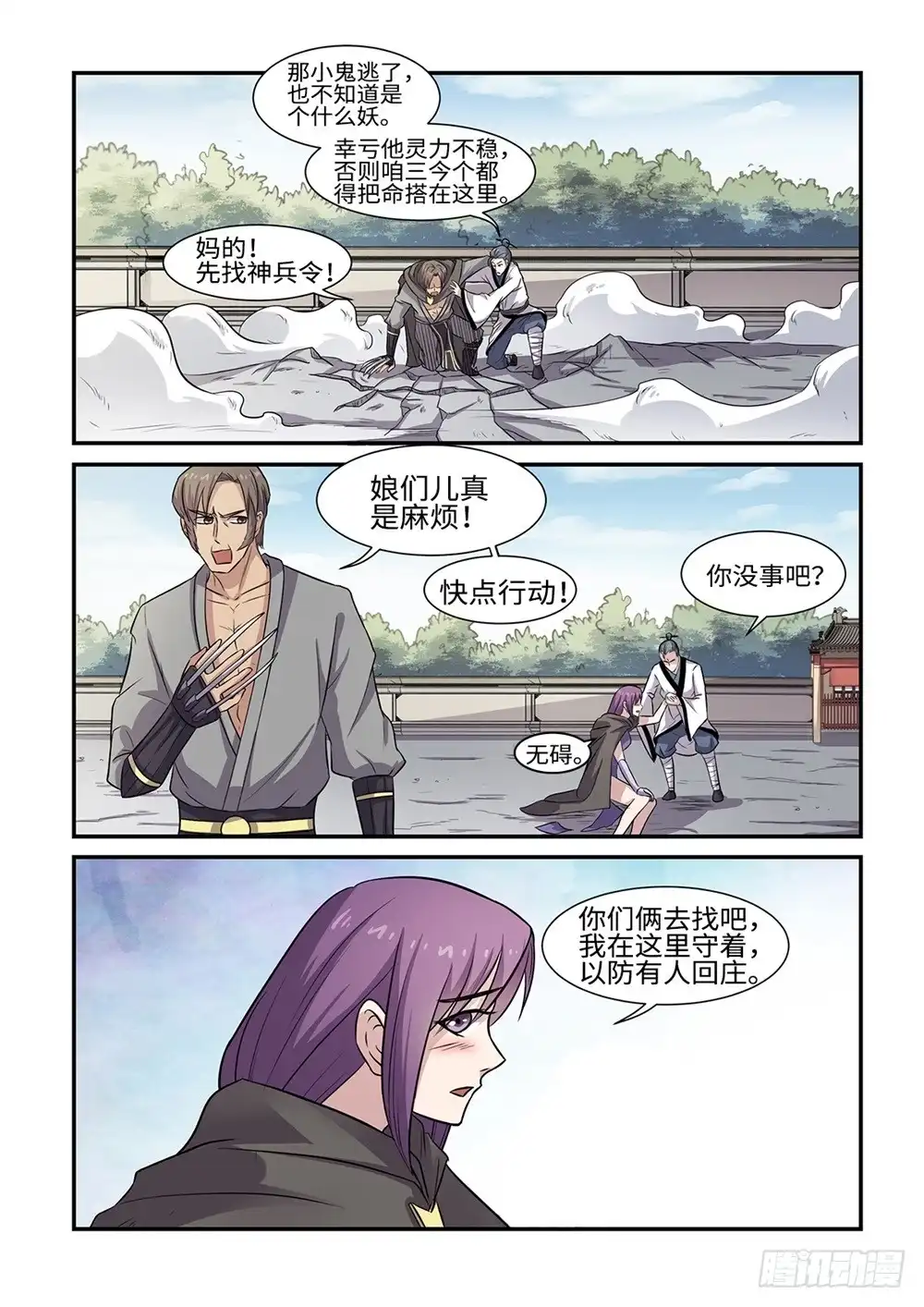 《神州乱》第58话 愤怒的小鸣 第6页