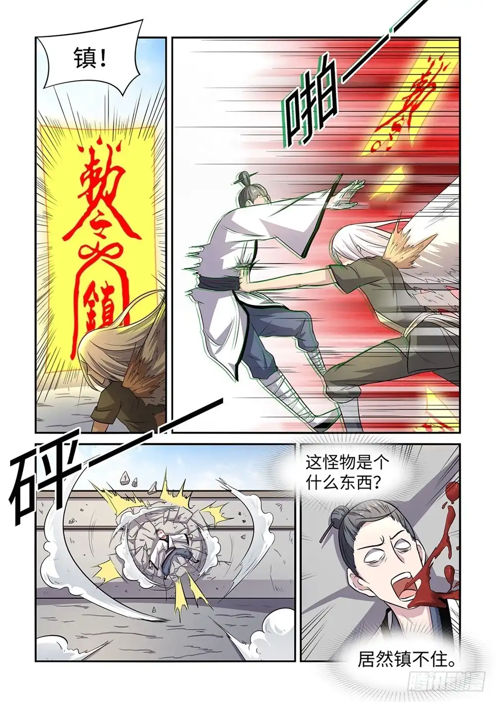 《神州乱》第58话 愤怒的小鸣 第2页
