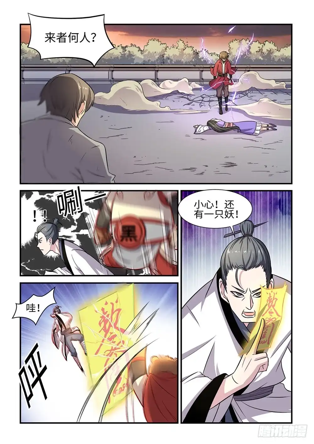 《神州乱》第59话 归来 第6页