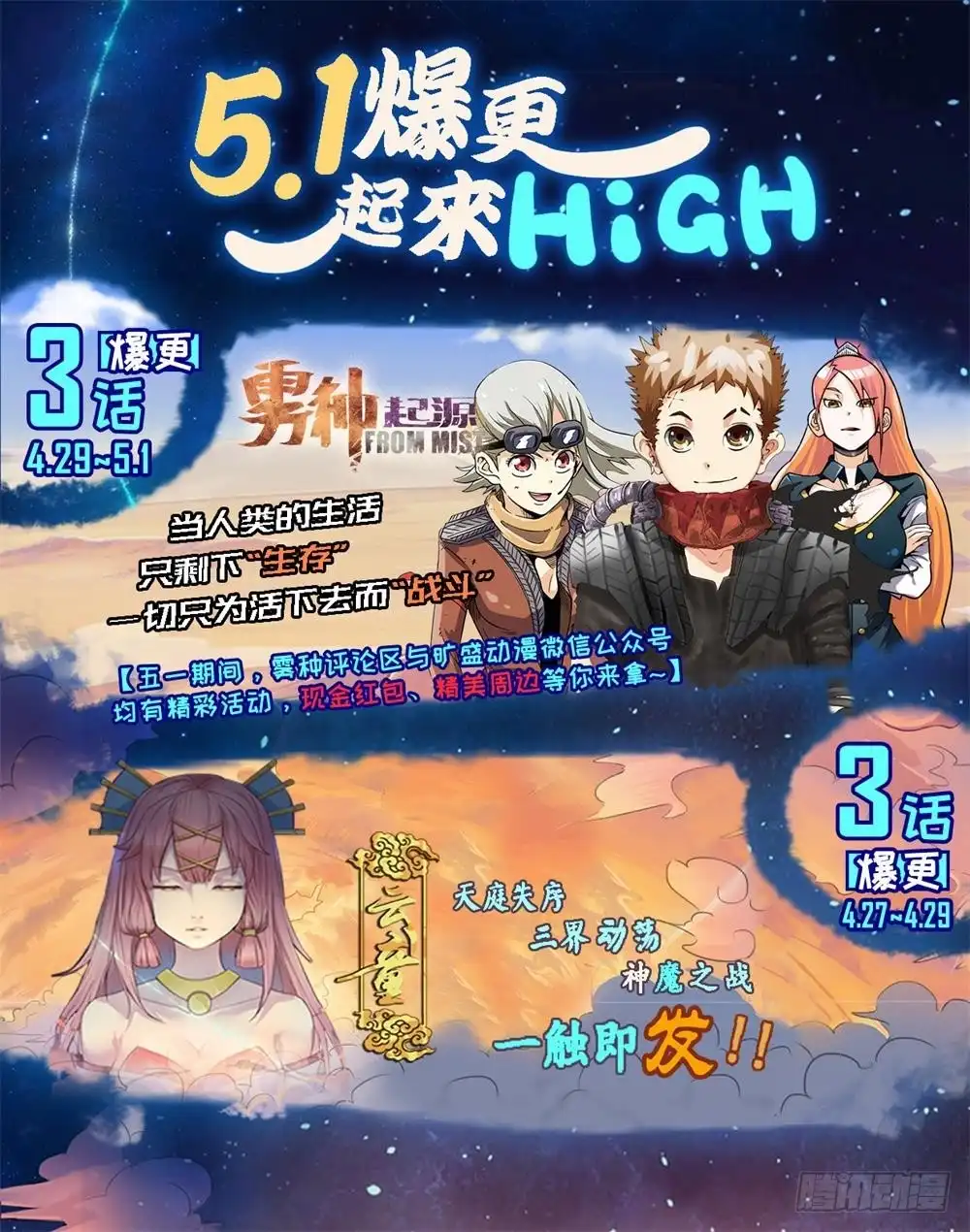 《神州乱》第59话 归来 第16页