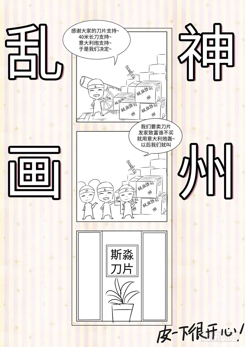 《神州乱》第59话 归来 第14页