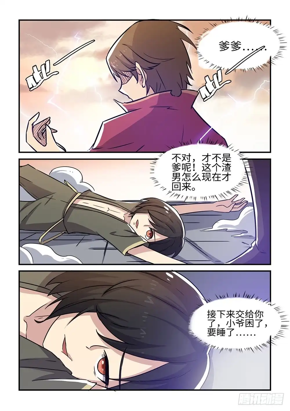 《神州乱》第59话 归来 第5页