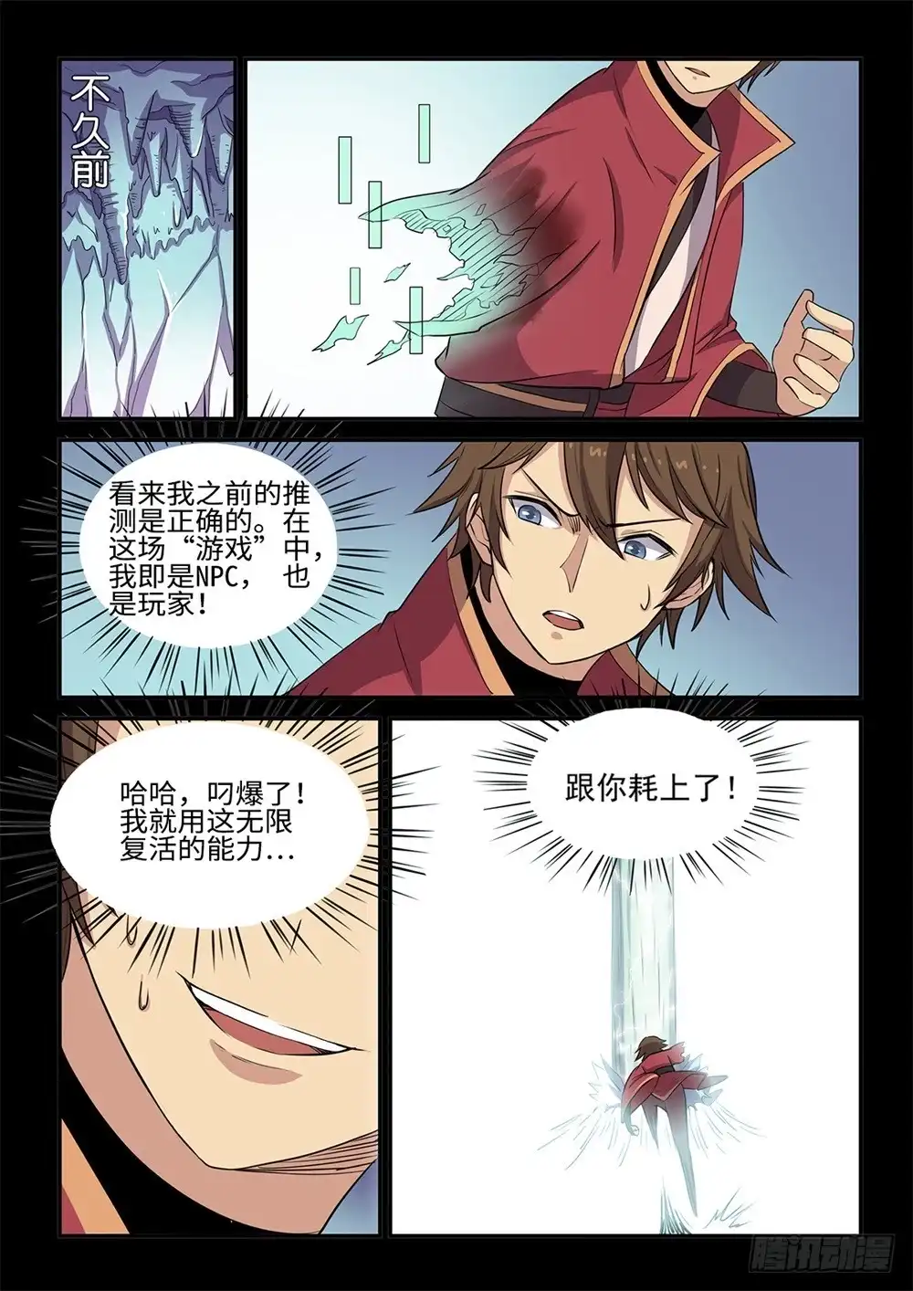 《神州乱》第59话 归来 第10页
