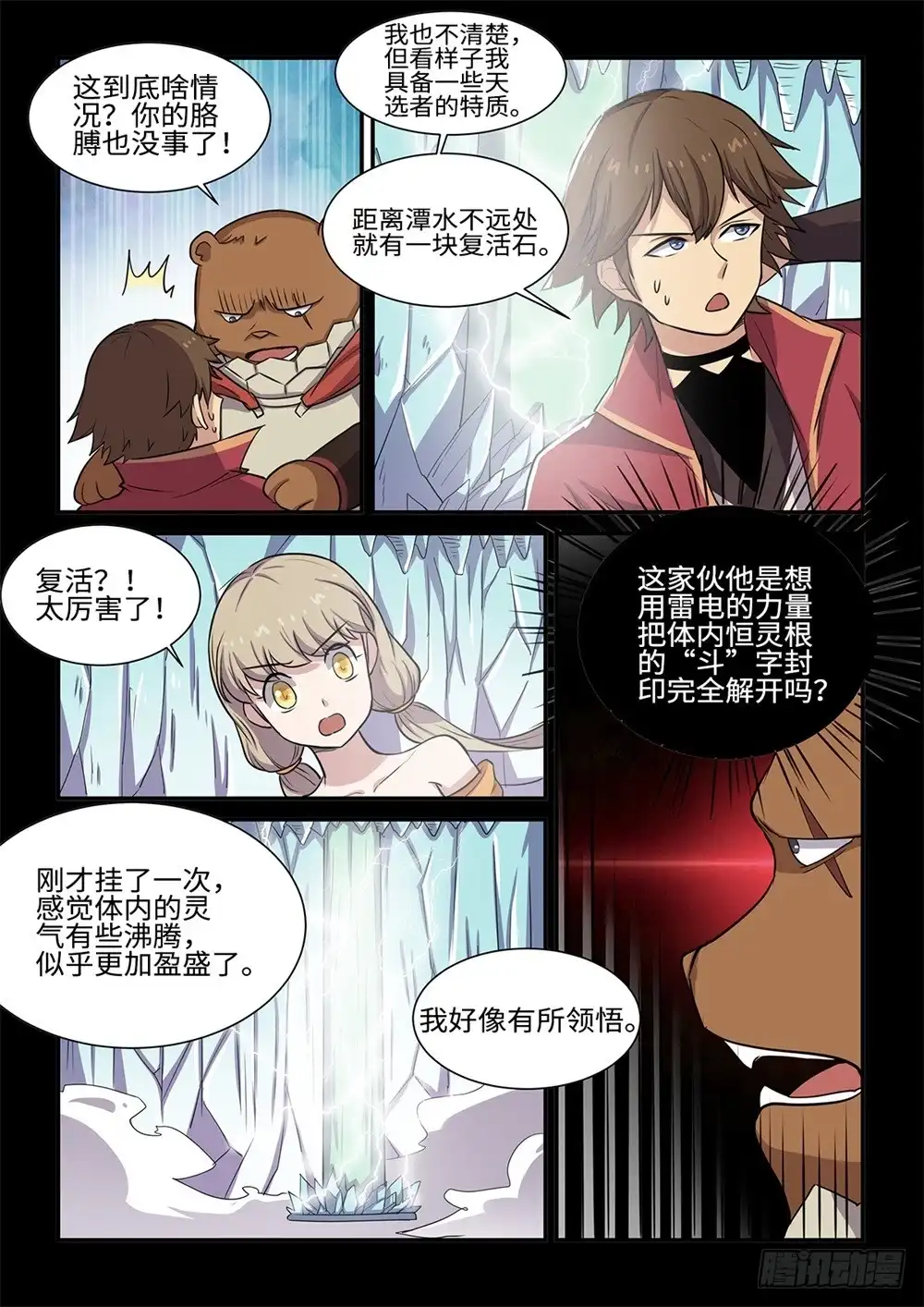 《神州乱》第59话 归来 第13页